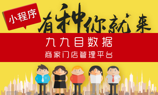 商家門店管理平臺-微信開發(fā)微信小程序開發(fā)H5