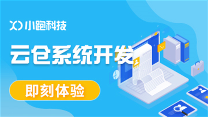 小跑科技-广州实体公司