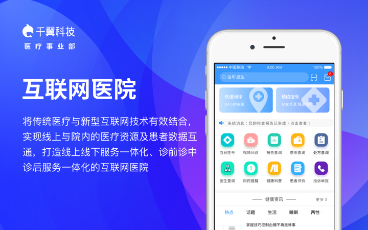 健康app开发在线问诊护理服务医药商城慢病管理手机支付