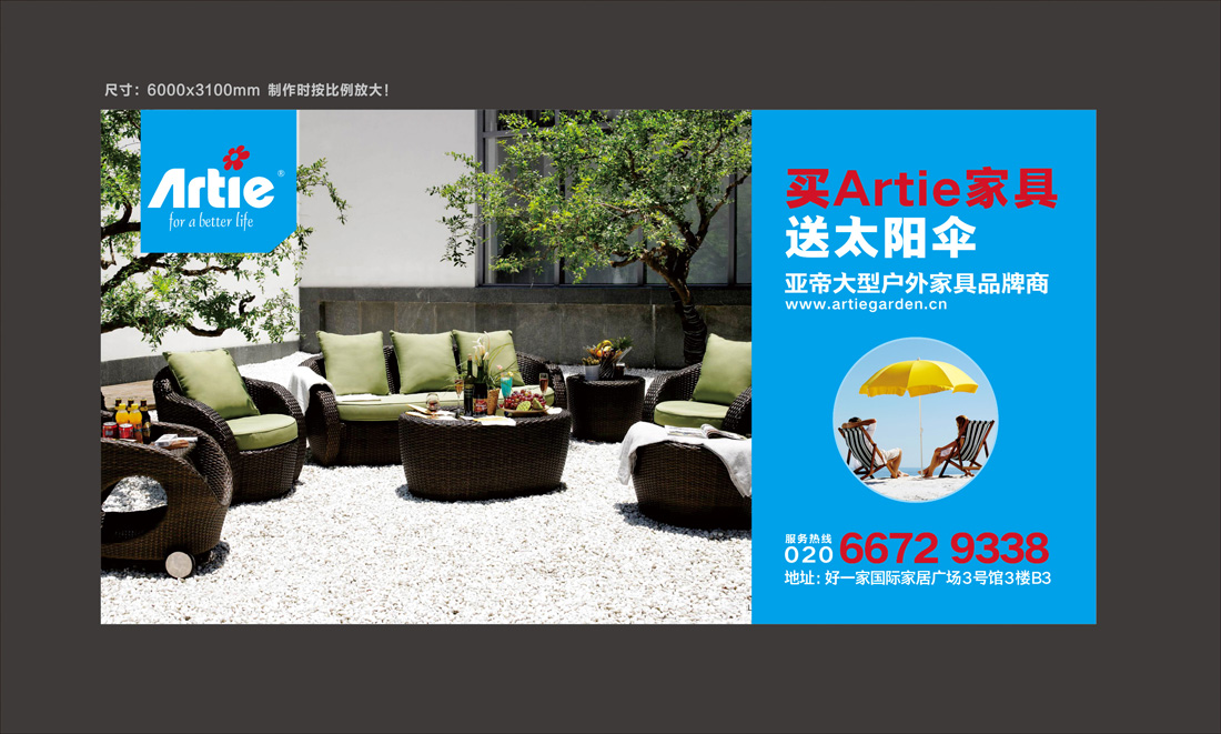 户外广告画促销广告设计