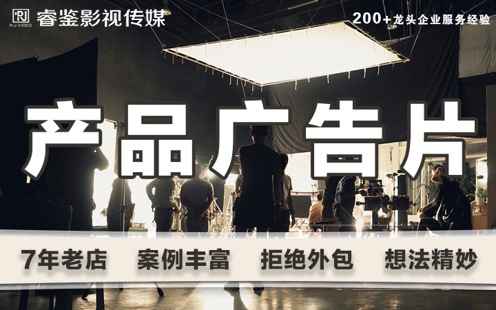 【宣传短视频】企业宣传片广告片拍摄制作剪辑创意短视频服务摄像