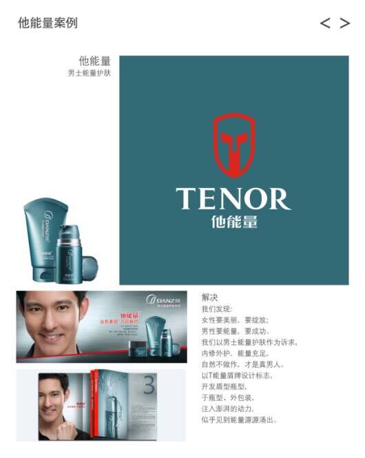 【神圣符号-五局制胜】战略包装设计