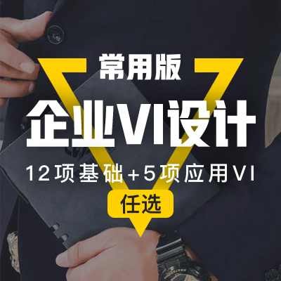 VI设计常用版