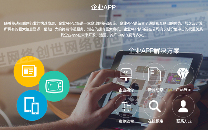 创世网络网站建设