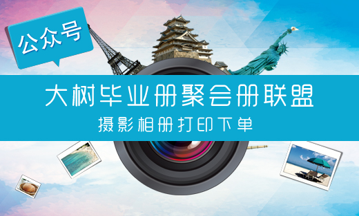摄影相册打印下单 -微信开发微信小程序开发H5微信公众号开发