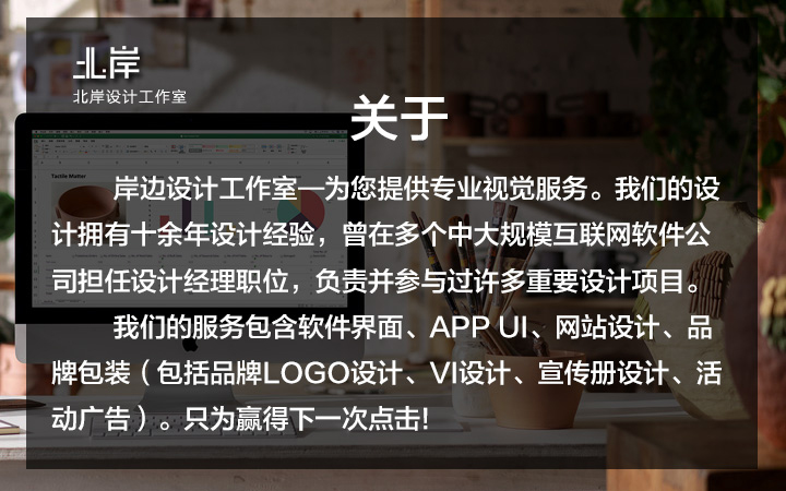 北岸设计工作室