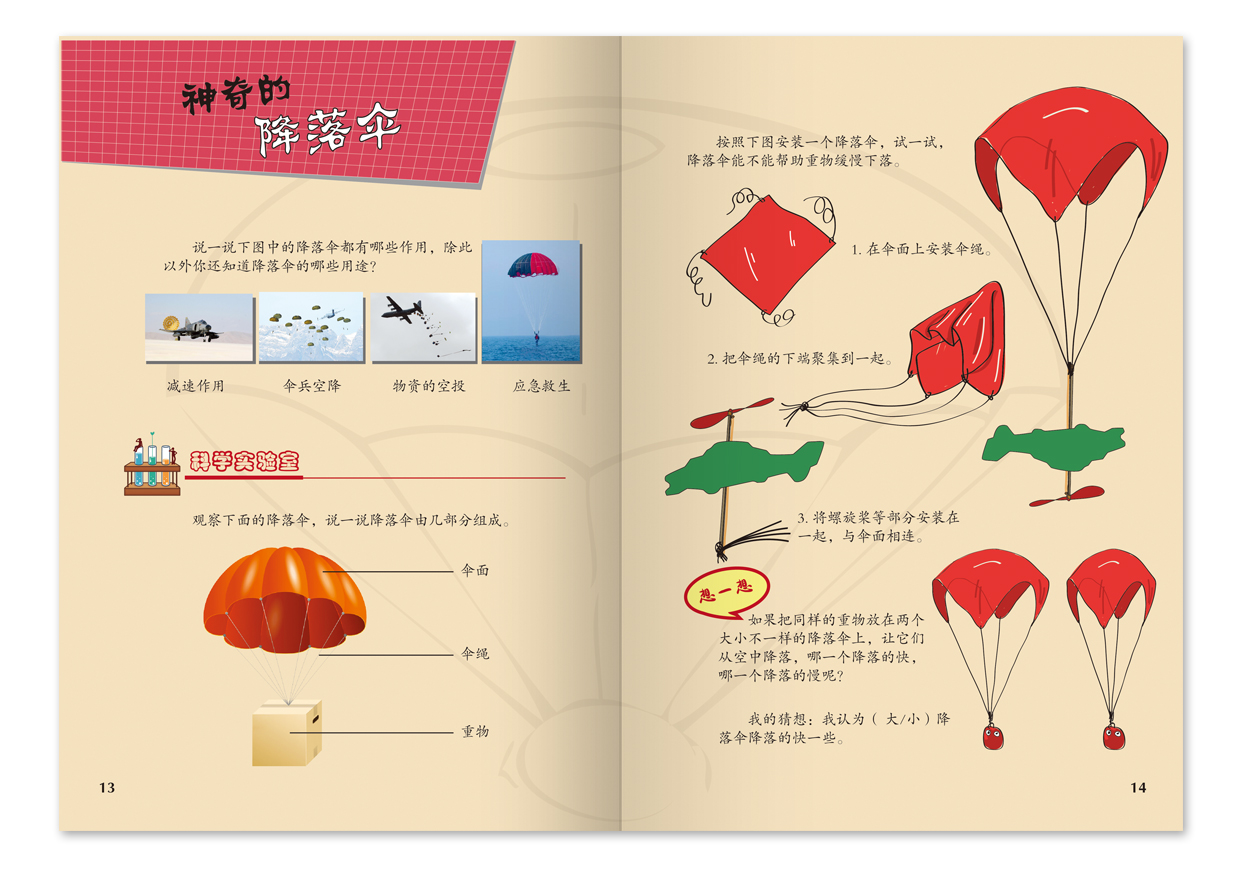 学生科普教材设计内页排版设计手绘插画设计少儿绘本设计教材插图
