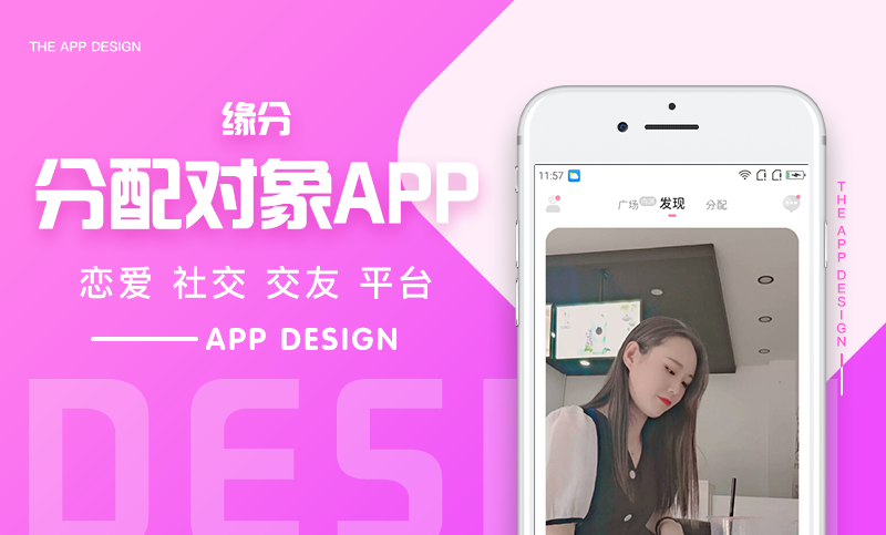 分配对象app婚恋交友社交类app仿世纪佳缘珍爱网交友社交