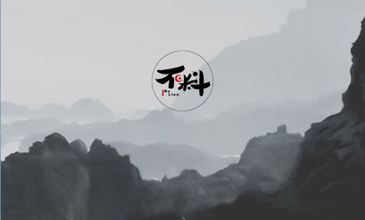 不料君（視頻網(wǎng)站）