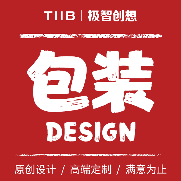 包装设计高端礼盒食品包装盒包装袋手提袋饮料包装瓶贴标签