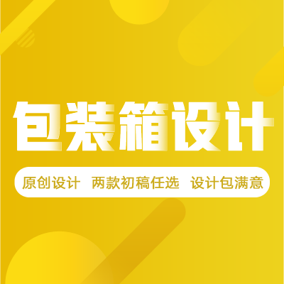 包装箱设计