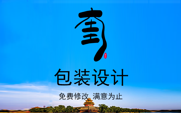 包装设计产品包装食品包装盒手提袋贴标包装箱