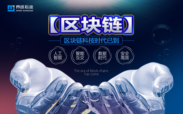 界民科技-专精特新企业