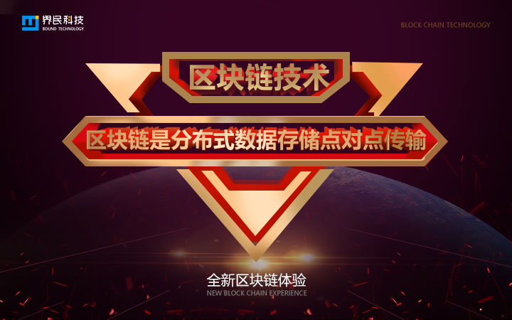 界民科技-专精特新企业