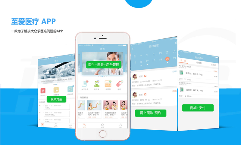 致爱医疗app 致爱医疗app