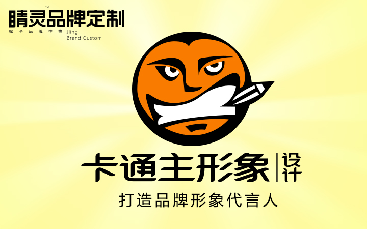 睛靈品牌定制丨創(chuàng)始于2009