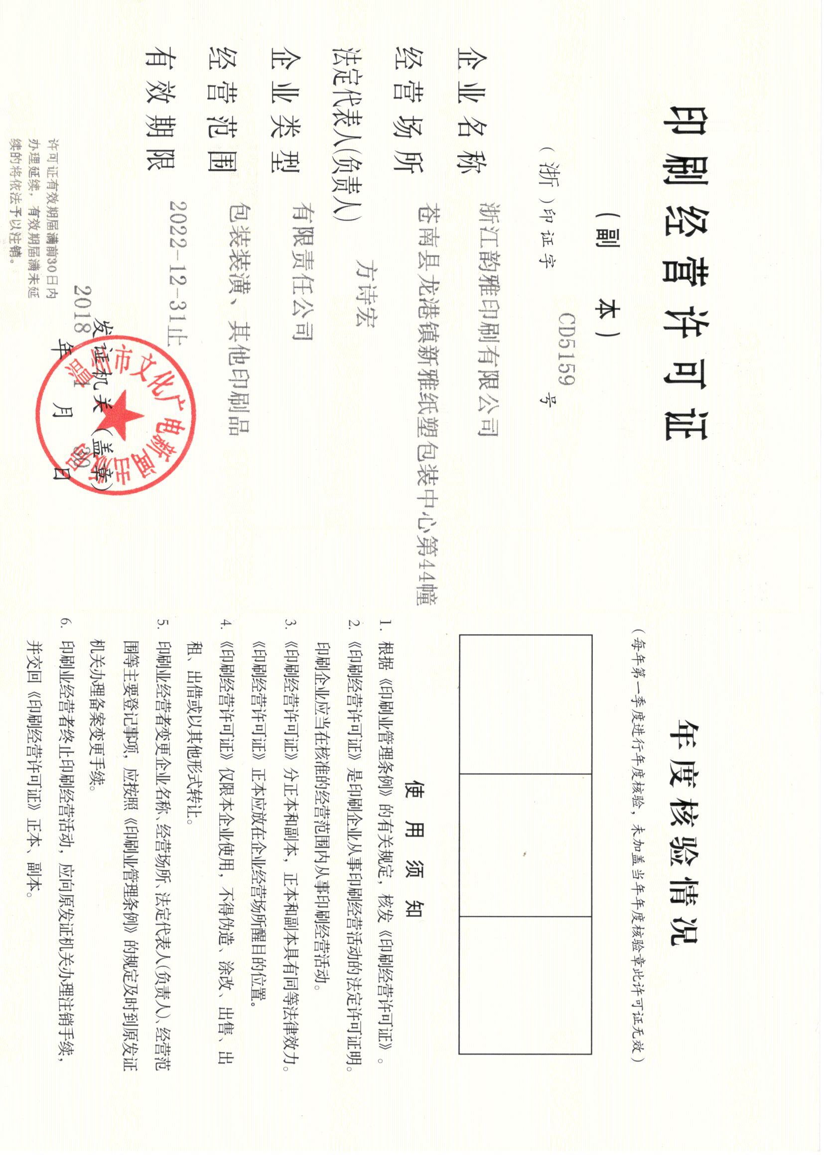 黑龙江印刷许可证图片