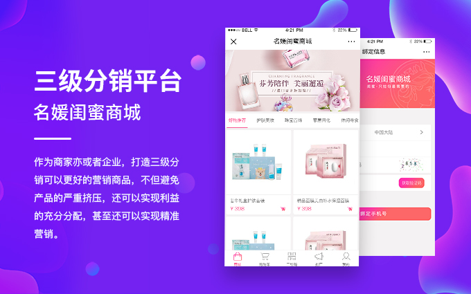 直销app定制|多轨直销太阳线多轨结算**三级分销新零售