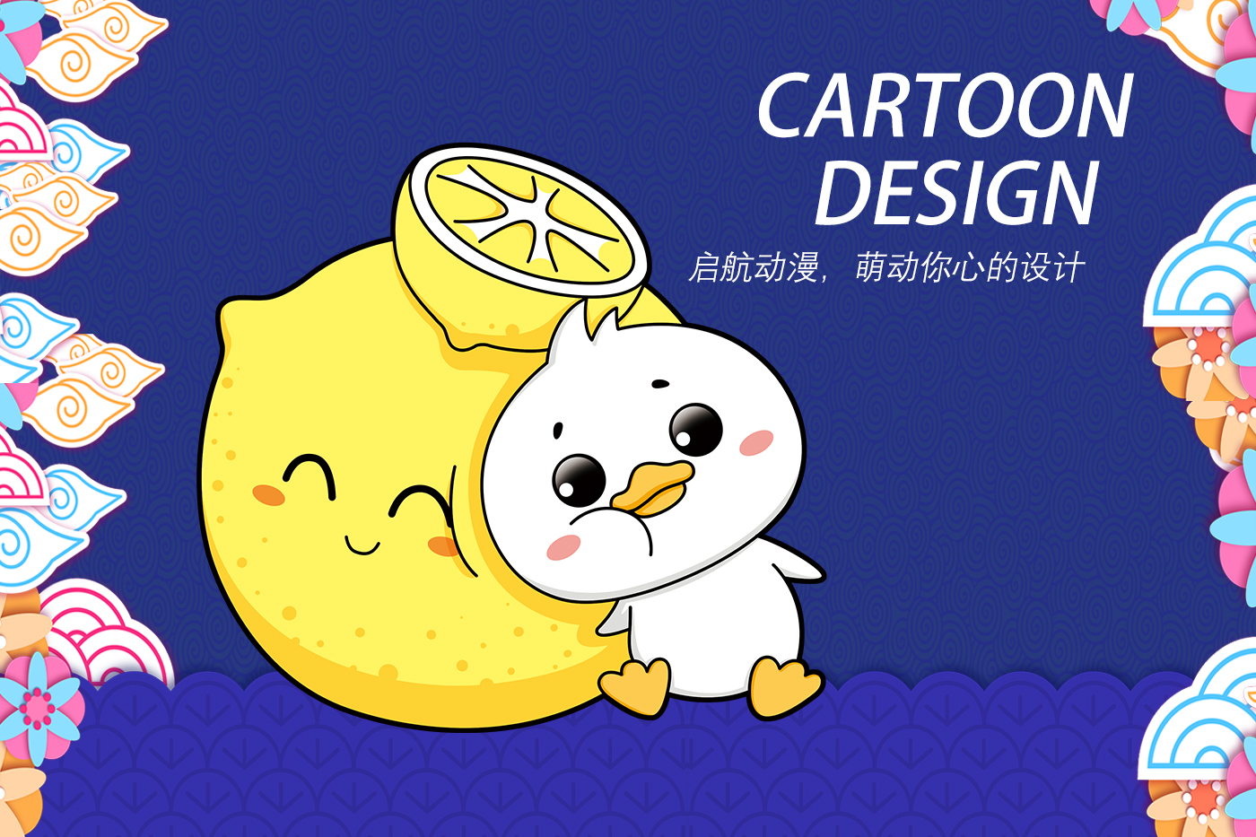 【启航】卡通形象吉祥物宣传四格漫画插画包装微信动态表情包设计