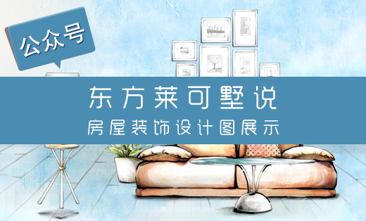 房屋装饰设计图展示-微信开发微信小程序开发H5微信公众号开发