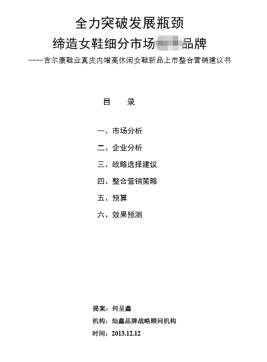 灿星咨询策划机构