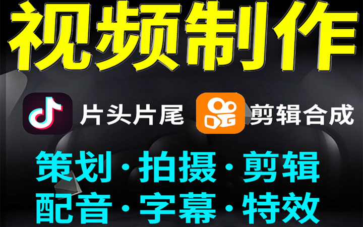 公眾號<hl>搭建</hl>/文案/策劃/短視頻制作/影視后期/美圖設(shè)計