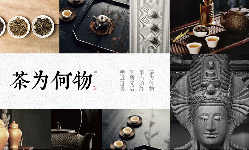 茶為何物