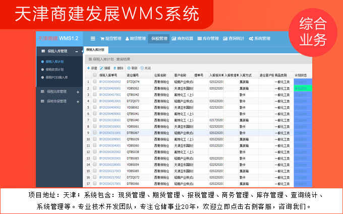 北京易软通供应链-国家技术企业