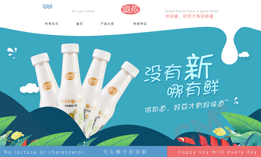 淘宝  豆奶 整店装修