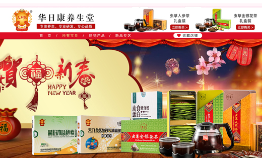 淘宝 养生类 整店装修