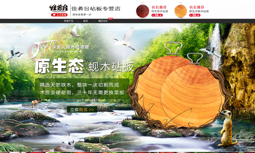 淘宝 菜板整店装修