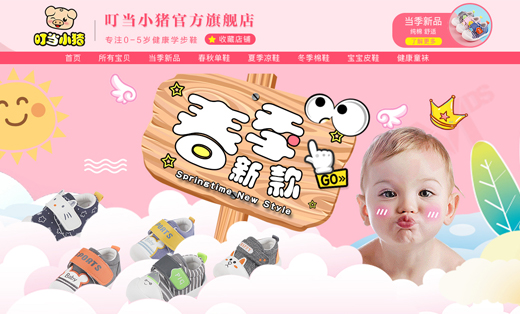 天猫 童装 首页设计