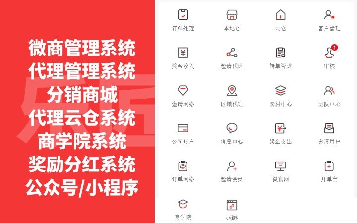 乐匠科技微商分销系统