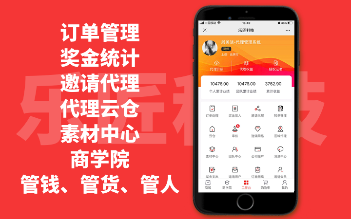 乐匠微商<hl>管理</hl>系统代理会员<hl>渠道</hl>商<hl>分销</hl>多等级差价软件开发