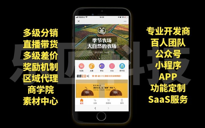 乐匠科技微商分销系统