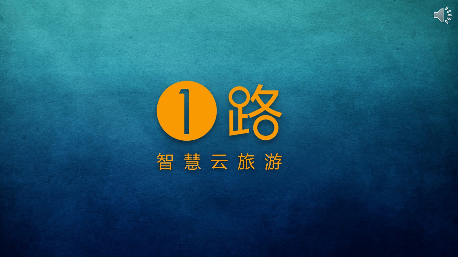 智慧<hl>旅游</hl>的顶层设计与软件<hl>开发</hl>