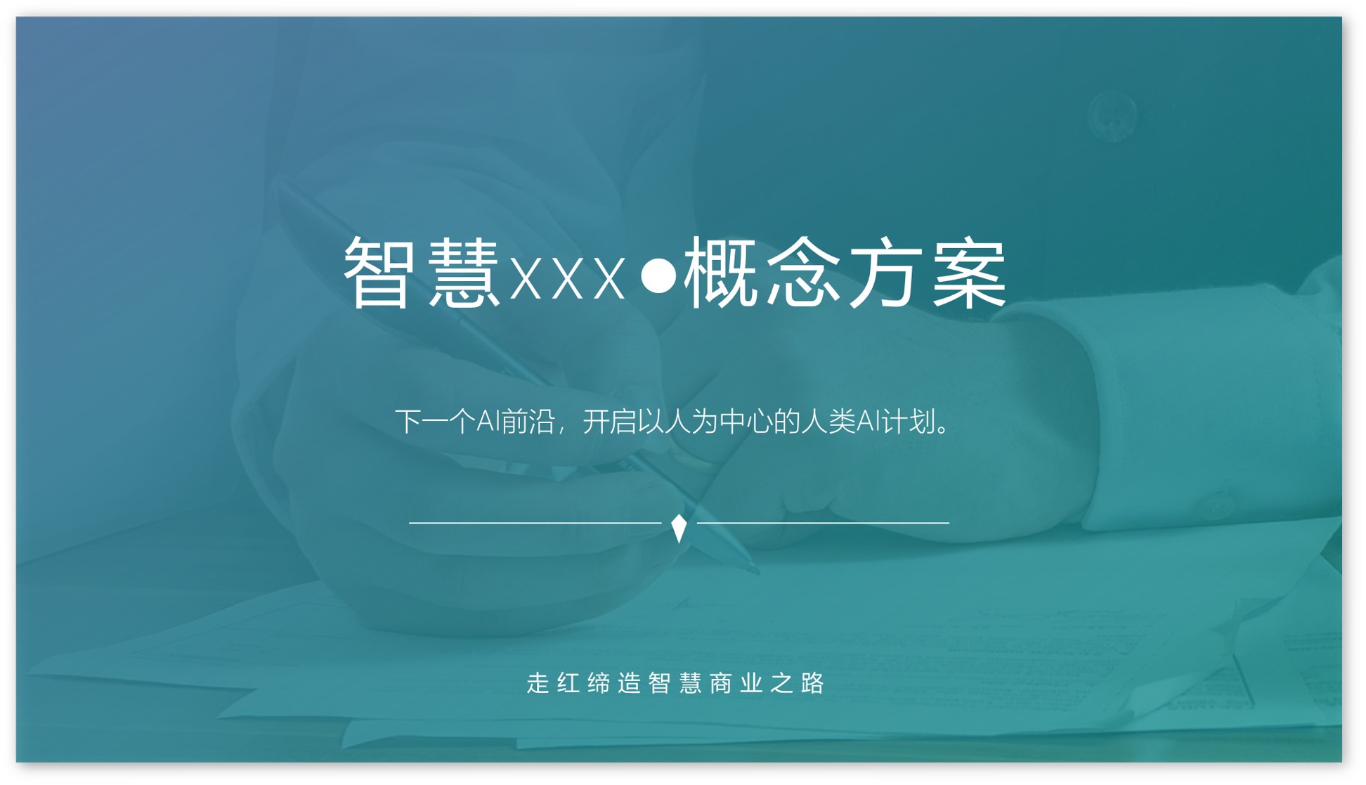 专注设计商务PPT