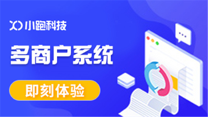 商家入驻系统