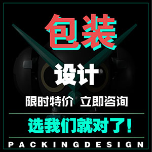 包装设计产品包装盒礼品包装盒瓶贴包装袋手提袋标签设计