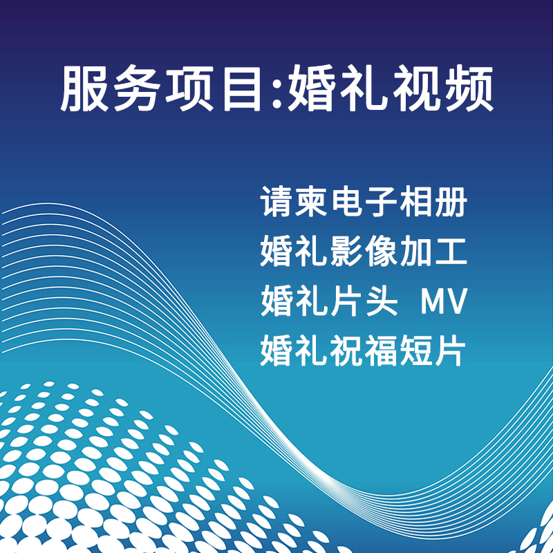 PR剪辑/AE特效/视频制作/婚礼视频加工