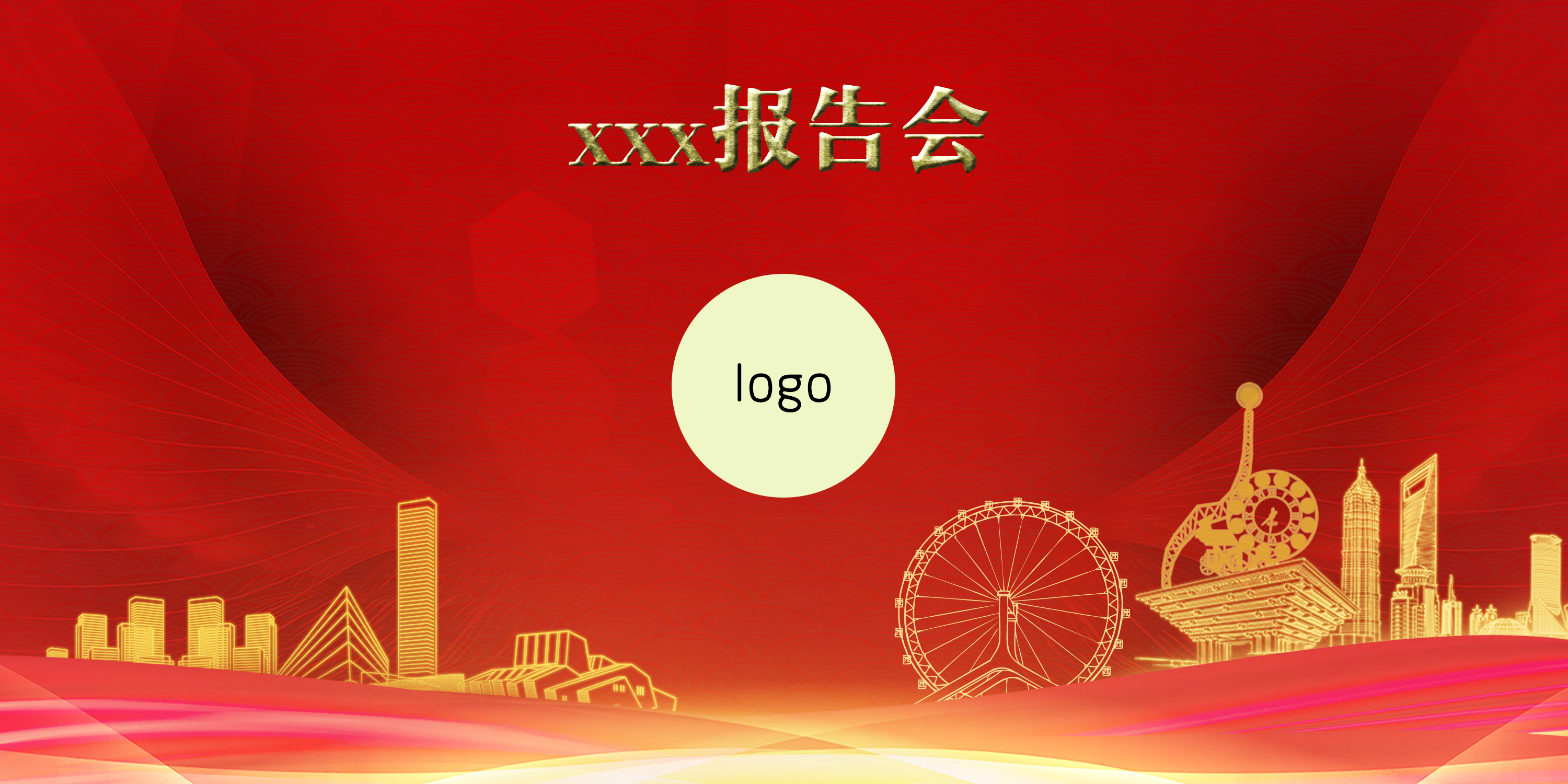 医疗行业演讲、年会、个人总结设计优化