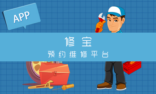 预约维修平台-<hl>app</hl>开发安卓ios<hl>app</hl>开发<hl>app定制</hl>制作