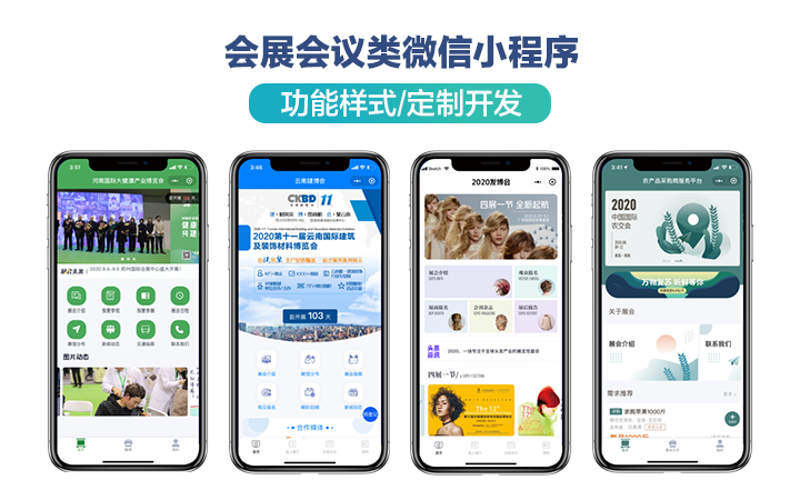 會(huì)<hl>展會(huì)</hl>議<hl>微信</hl>小程序定制開發(fā)VR線上展廳直播商貿(mào)配對(duì)供求預(yù)登記