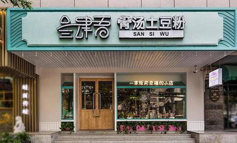 門頭設(shè)計