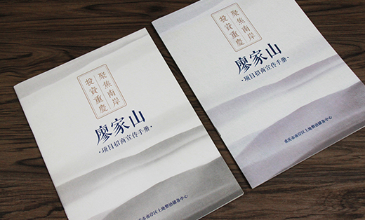 廖家山—地產(chǎn)招商畫冊