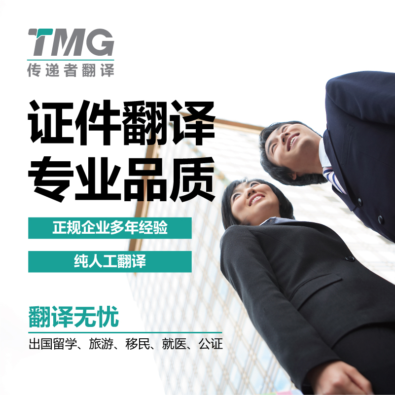 傳遞者翻譯