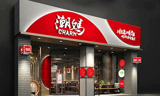 火鍋VI設計——餐飲娛樂火鍋酒店食品vi設計VI系統(tǒng)設計