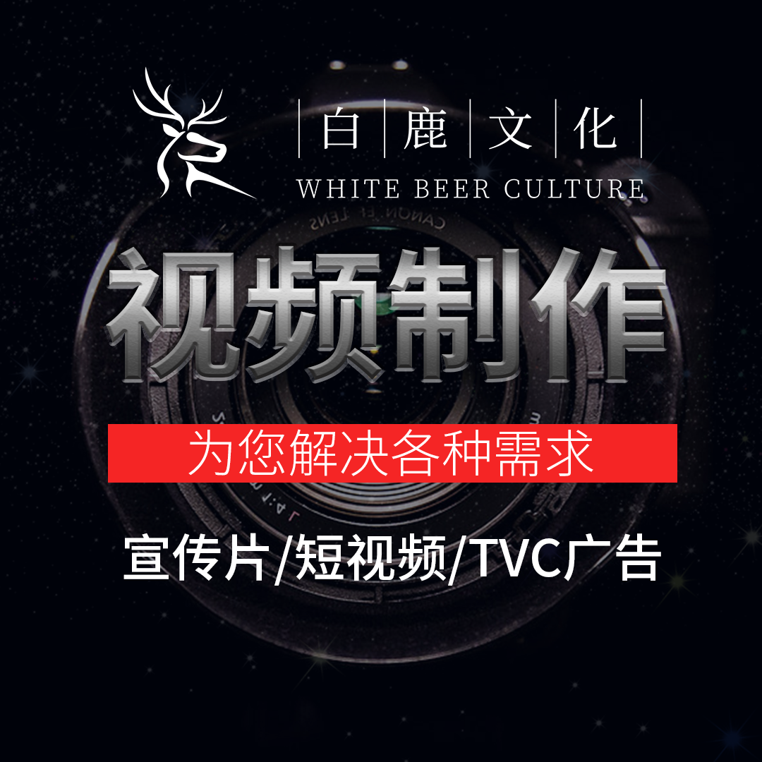 【微電影】企業(yè)宣傳片形象片拍攝抖音產(chǎn)品<hl>短</hl>創(chuàng)意視頻政企微電影