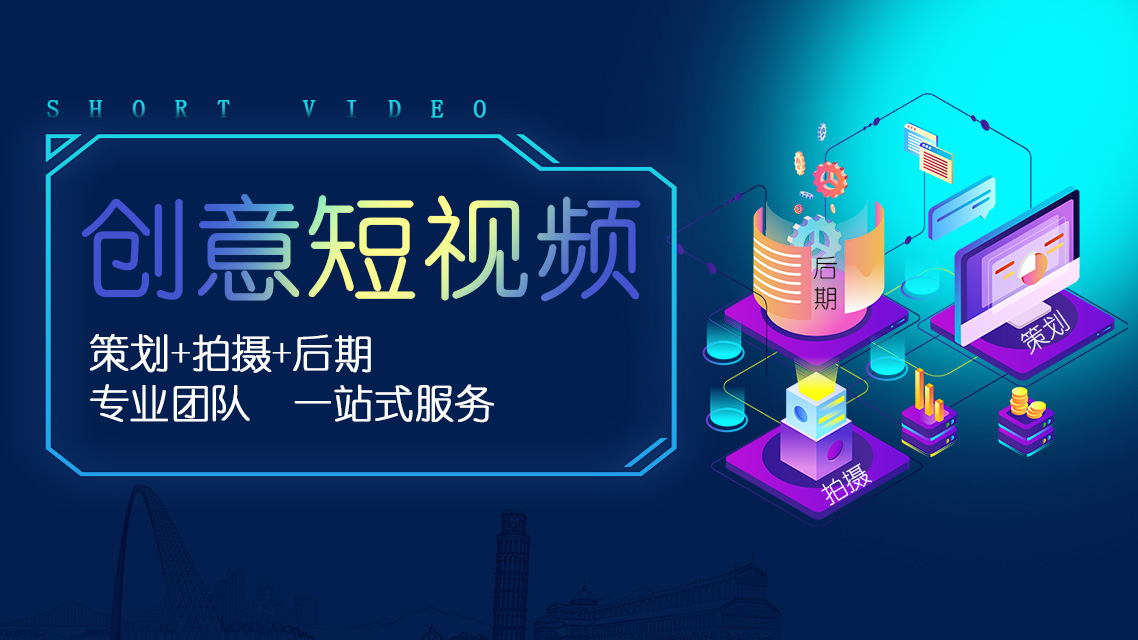企业宣传片／产品广告／形象片／广告片／视频制作全包