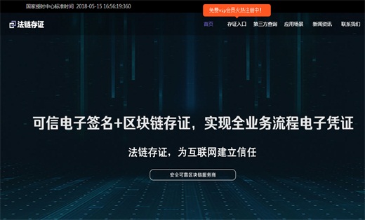 法鏈存證-網站建設網站制作設計公司官網